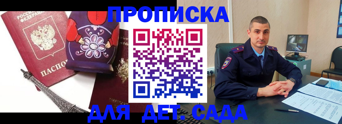 прописка паспорт в Волжском