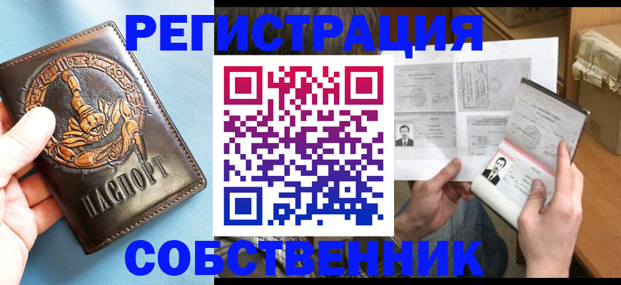 временная регистрация в Волжском