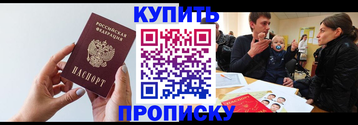 прописка 2025 в Волжском