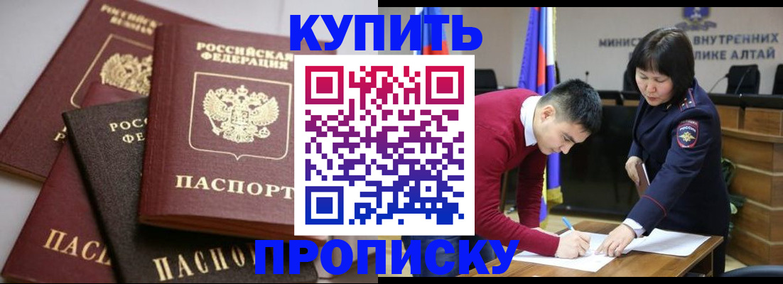 прописка законно в Волжском