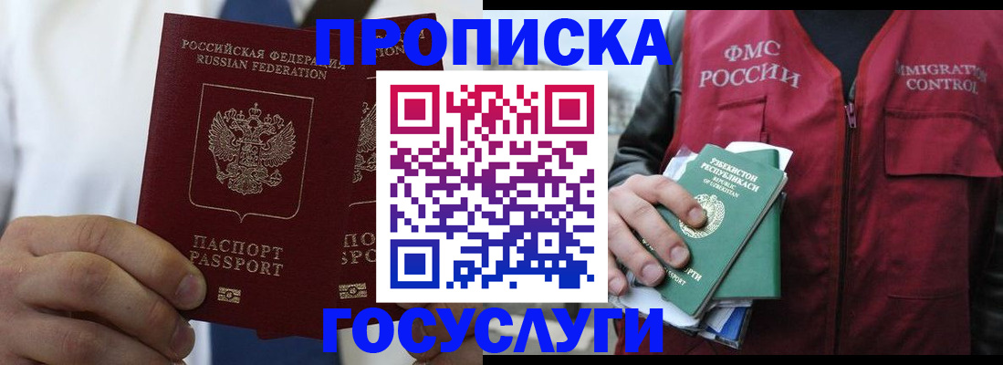 прописка законно в Волжском