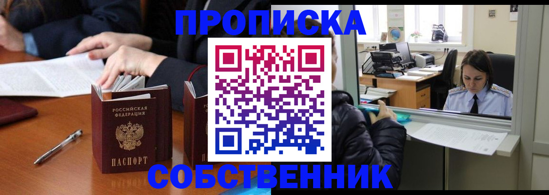 временная регистрация для всех в Волжском