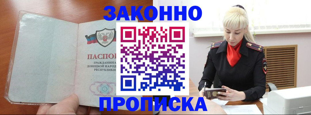 прописка паспорт в Волжском