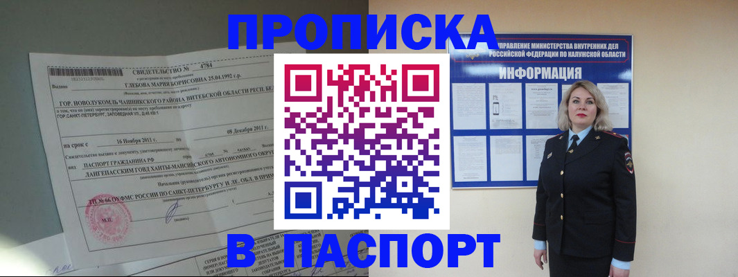 временная прописка в Волжском