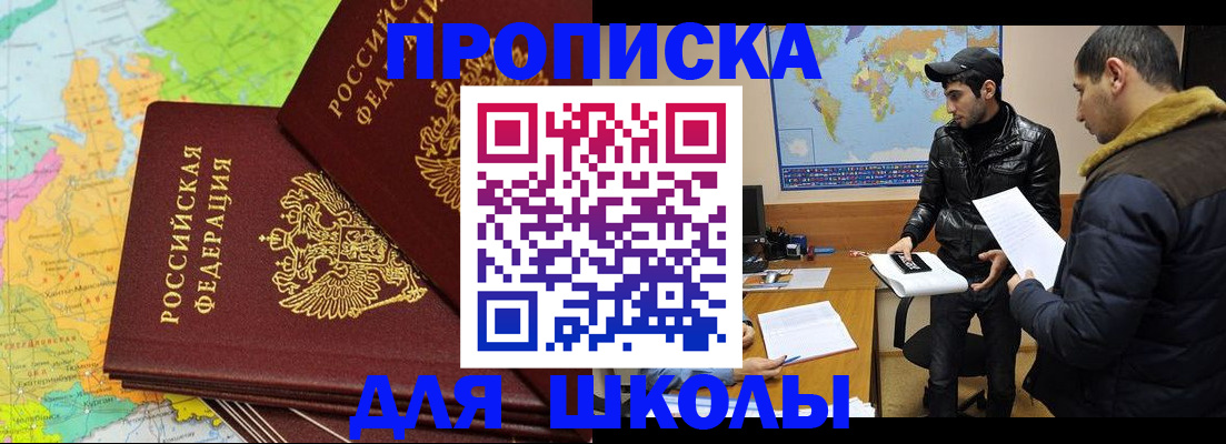 купить прописку в Волжском