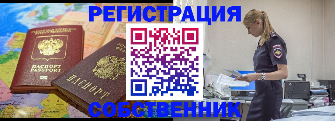 прописка для кредита в Волжском